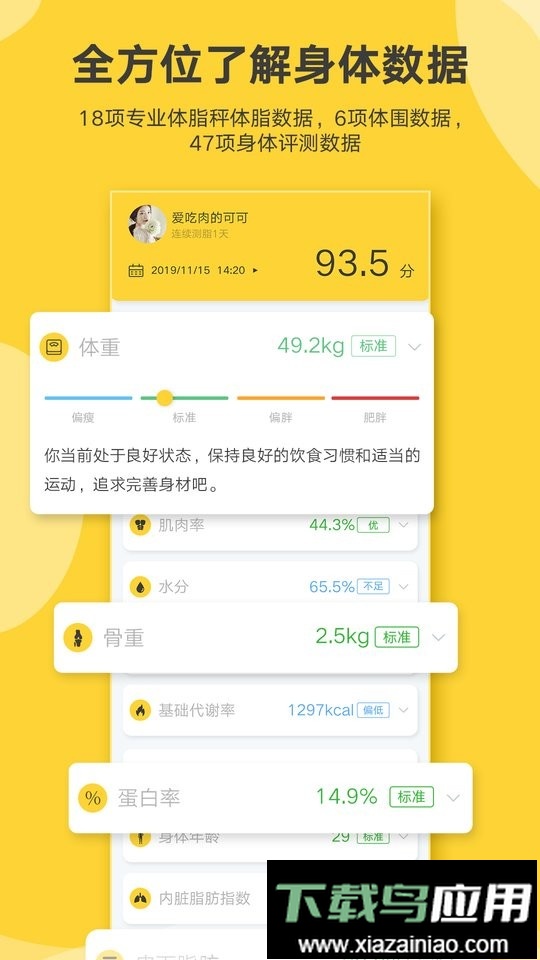 好身材pro体脂秤截图1