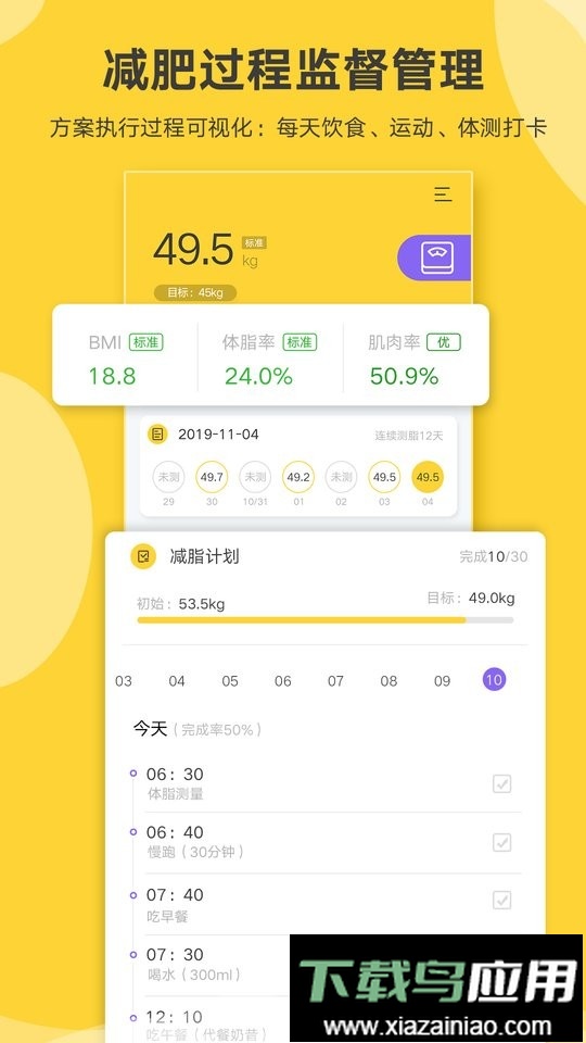 好身材pro体脂秤截图2