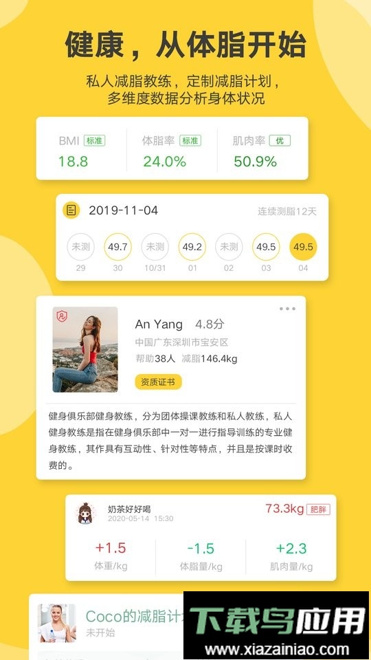 好身材pro体脂秤截图4