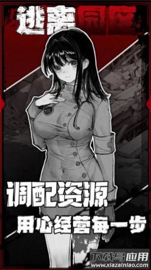 逃离园区2青龙山庄的生存艺术游戏最新版截图1