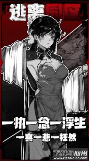 逃离园区2青龙山庄的生存艺术游戏最新版截图3