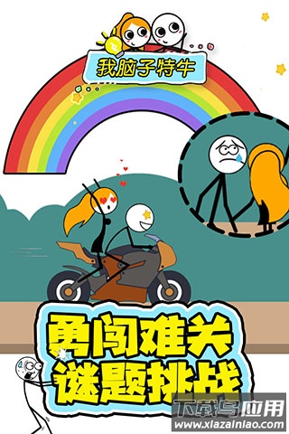 我脑子特牛游戏最新版截图1