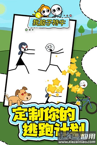 我脑子特牛游戏最新版截图2