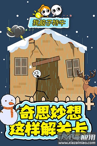 我脑子特牛游戏最新版截图3