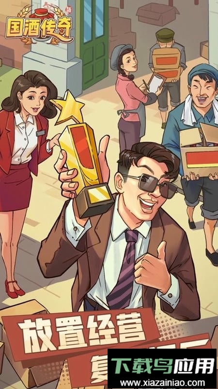 国酒传奇最新版最新版截图1