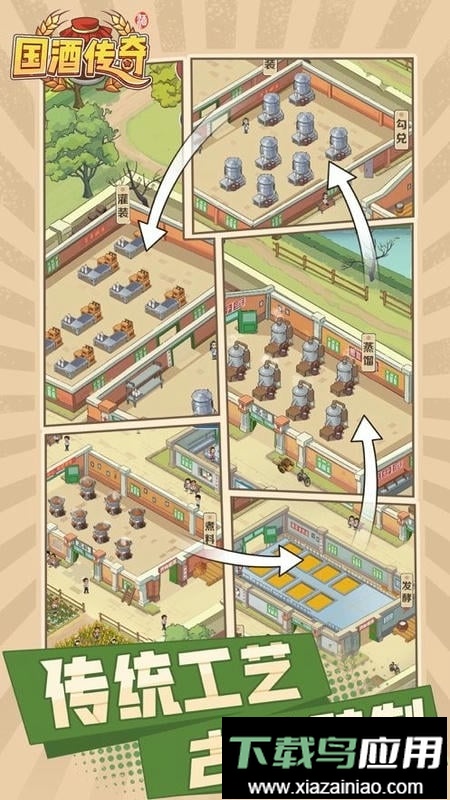 国酒传奇最新版最新版截图2