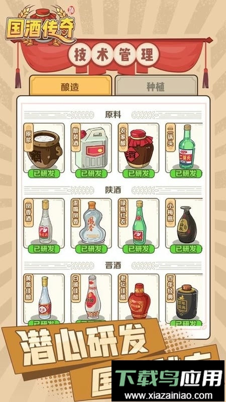 国酒传奇最新版最新版截图3