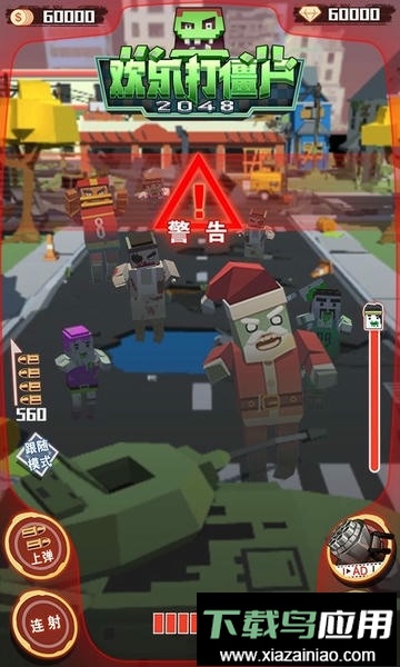 欢乐打僵尸2048手游截图1