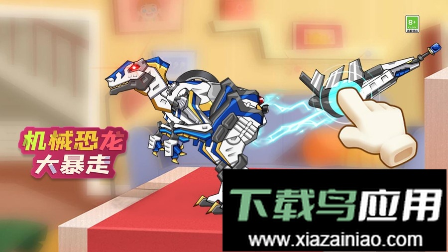 机械恐龙大暴走游戏截图1
