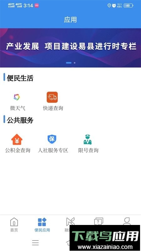 爱易县新闻截图1