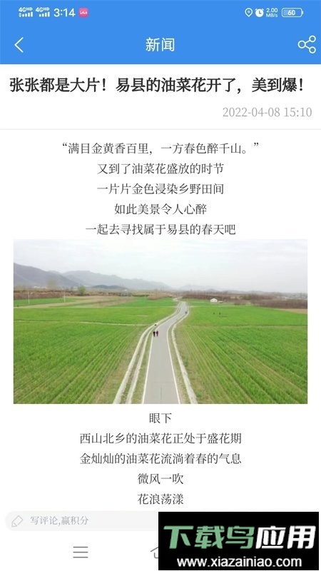 爱易县新闻截图3