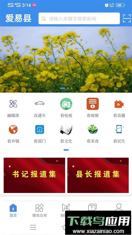 爱易县新闻截图4