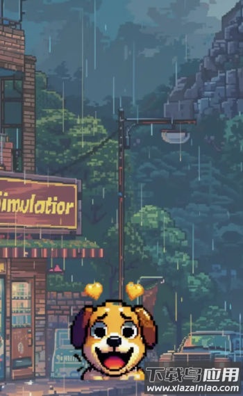 撸狗模拟器最新版截图2
