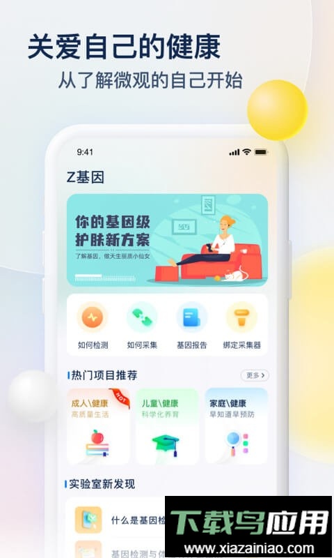 Z基因软件截图2