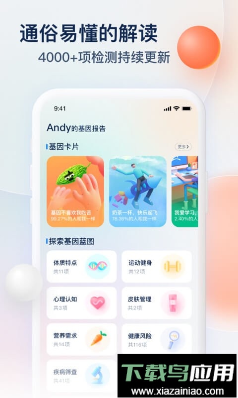 Z基因软件截图3