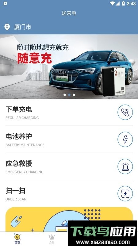 送来电官方版截图1
