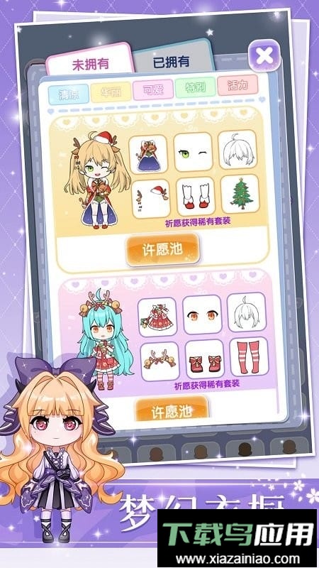 换装娃娃贴图最新版截图1