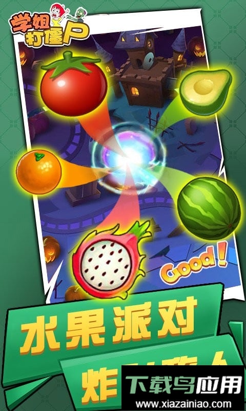 学姐打僵尸最新版最新版截图1