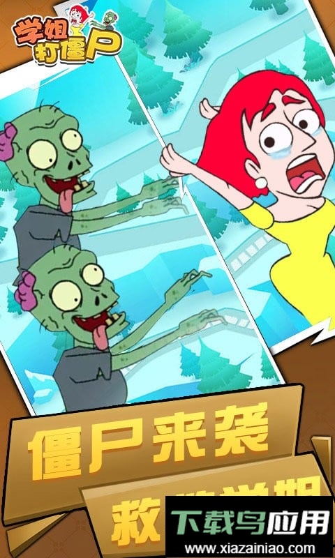 学姐打僵尸最新版最新版截图2