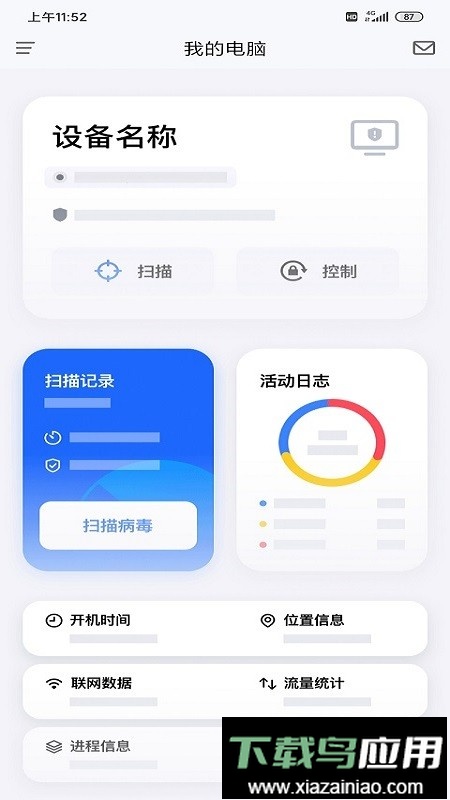奇安信安全防护app最新版截图1