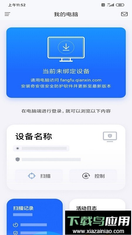 奇安信安全防护app最新版截图2