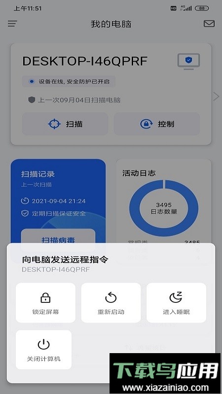 奇安信安全防护app最新版截图3