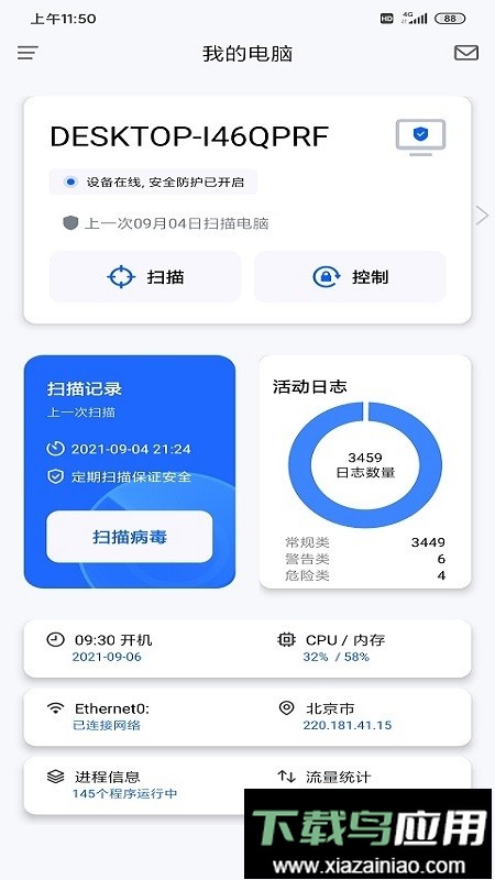 奇安信安全防护app最新版截图4