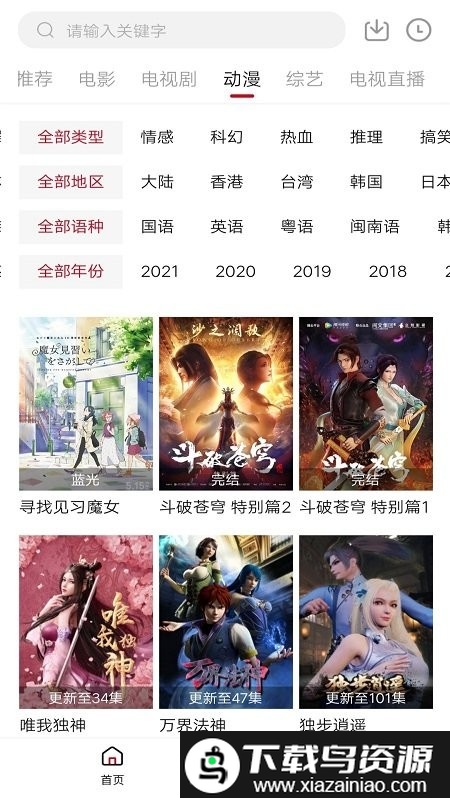 月牙儿影视官方版最新版截图3