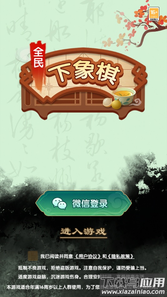 全民下象棋红包版下载最新版截图2