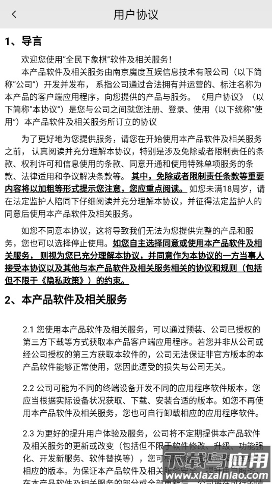 全民下象棋红包版下载最新版截图4