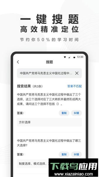 快答案软件截图2