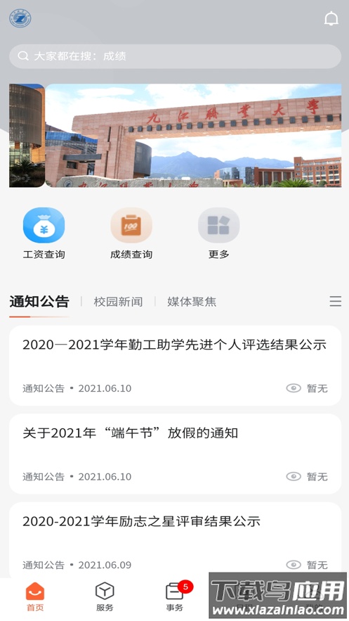 掌上职大APP最新版截图2