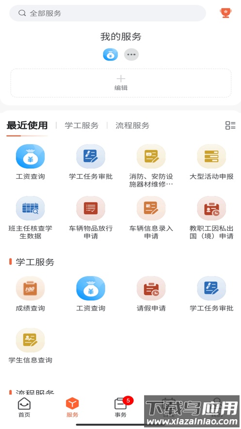 掌上职大APP最新版截图3