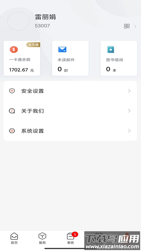 掌上职大APP最新版截图4