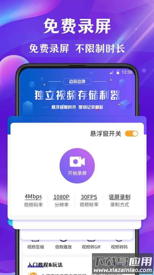 EV屏幕录制软件最新版截图1