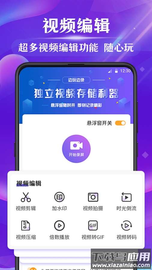 EV屏幕录制软件最新版截图3