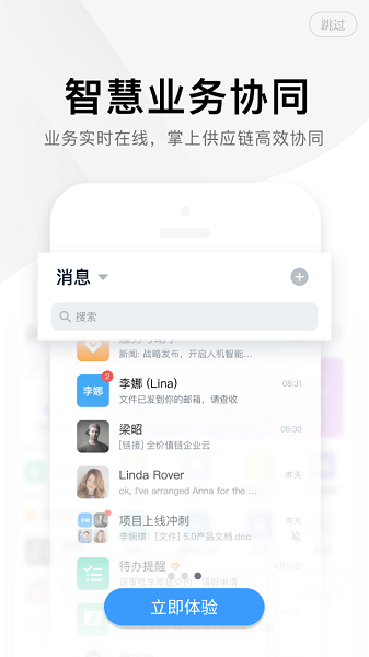 上汽智造最新版