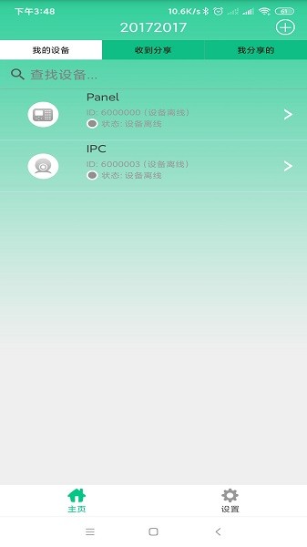 智能安防管理系统
