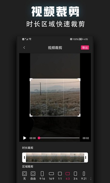 视频裁剪器手机版
