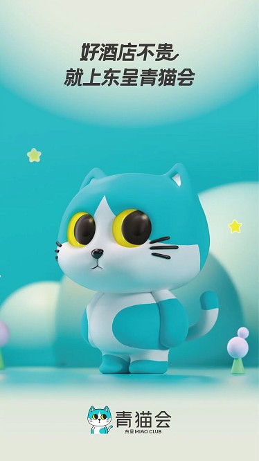 东呈青猫会最新版