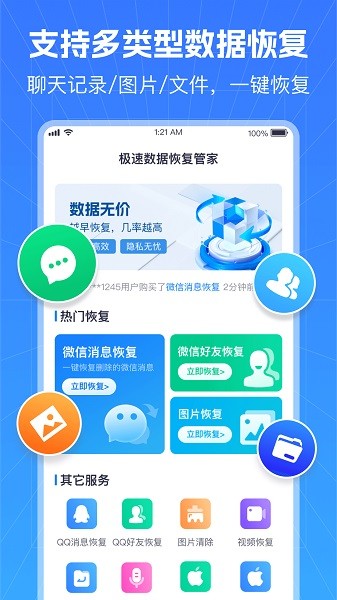 极速数据恢复管家最新版