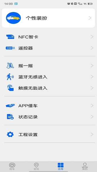 车豆荚数字车钥匙软件