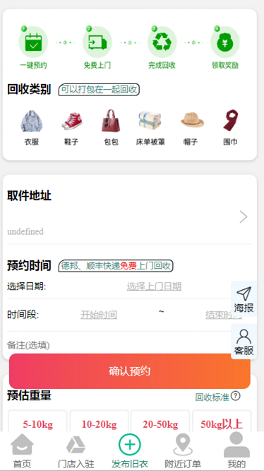 聚换旧衣服回收软件
