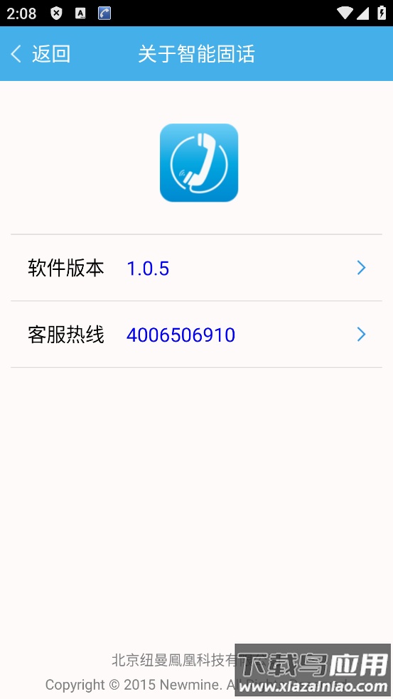 纽曼BP3050固话App截图4