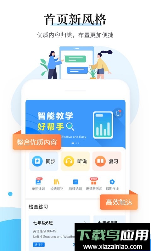 一起中学老师app截图1