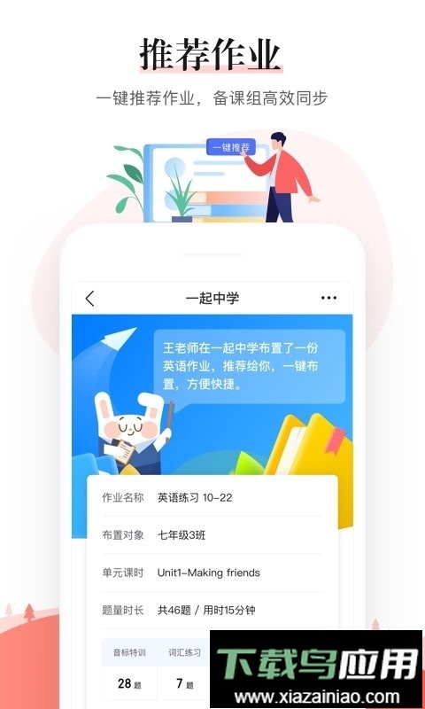 一起中学老师app截图2