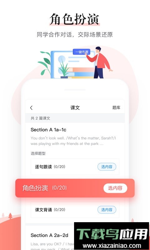 一起中学老师app截图3