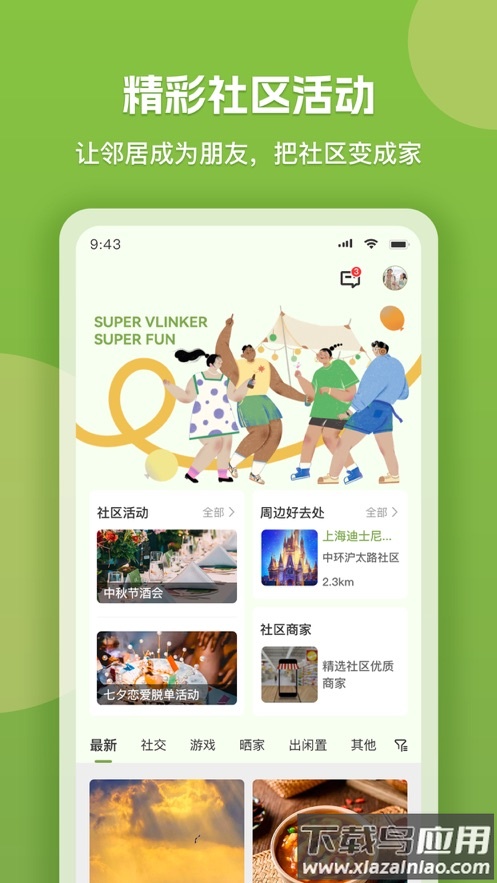 微领地app最新版截图1