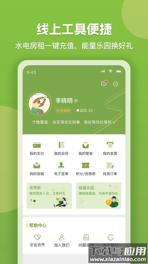 微领地app最新版截图2