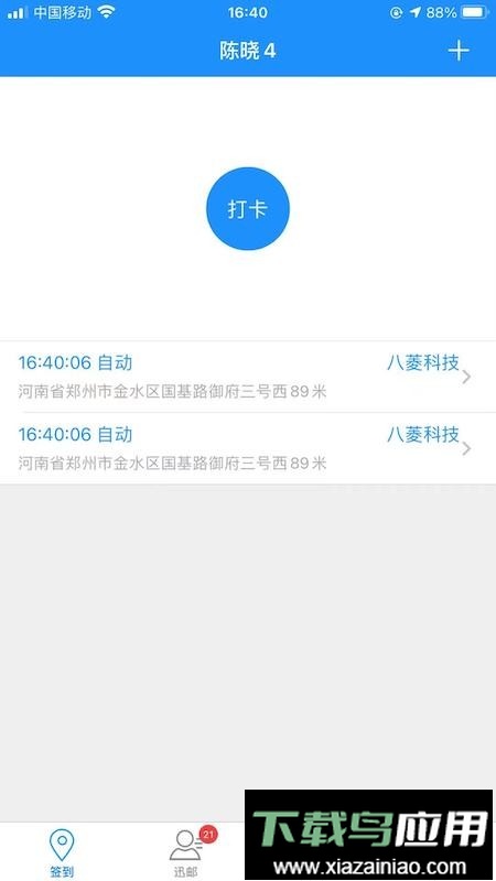 企业宝软件最新版截图1